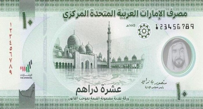 سعر الدرهم الإماراتي اليوم الاثنين 10 نوفمبر 2025