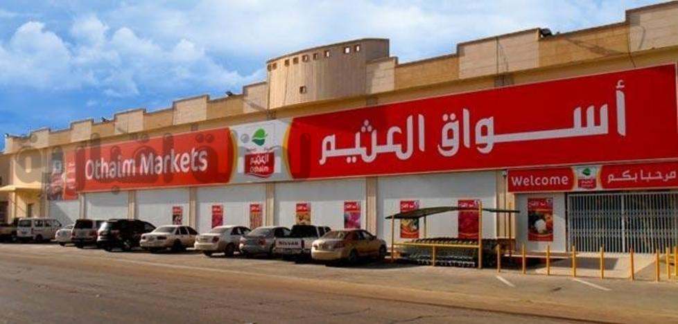 أسواق العثيم