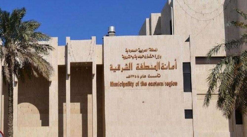 أمانة الشرقية