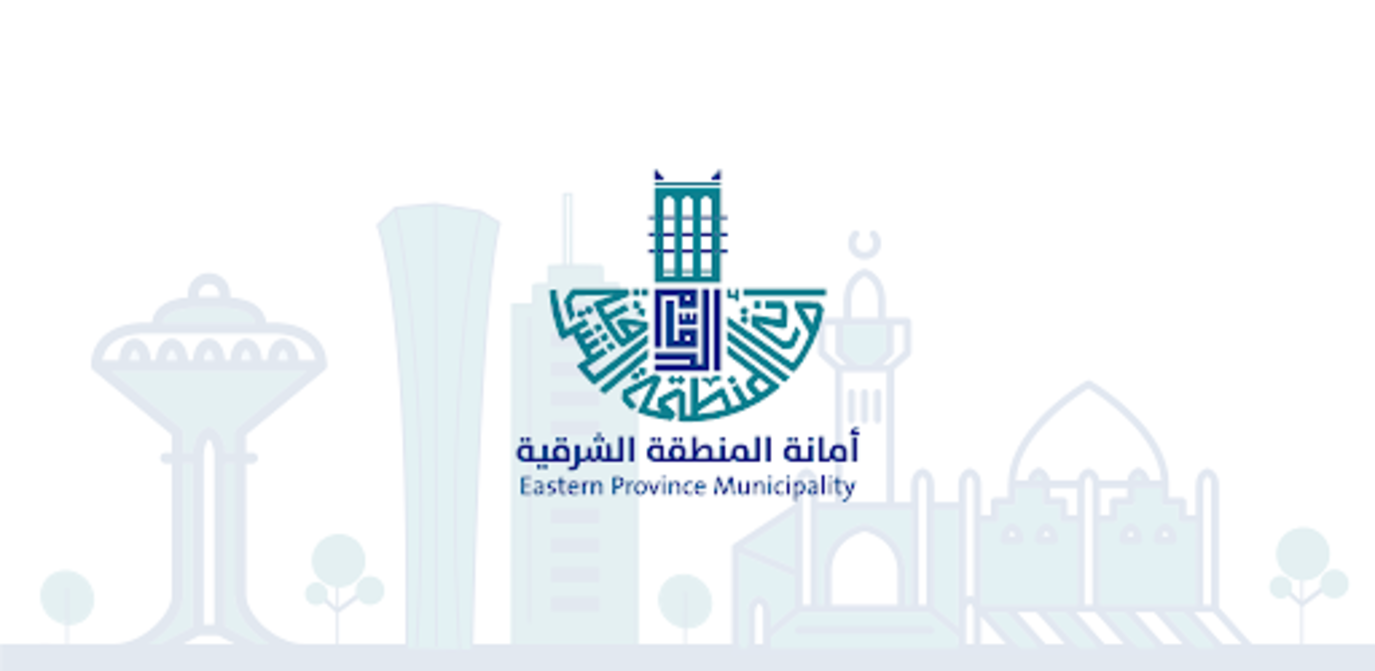 أمانة الشرقية