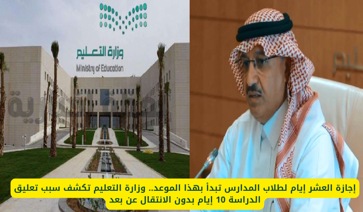 إجازة الخريف للطلاب والمعلمين