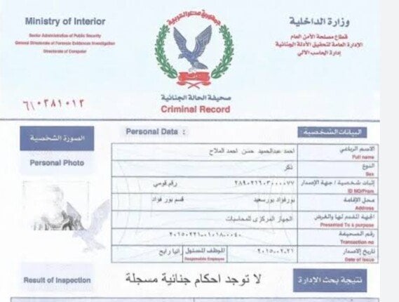 استخراج فيش جنائى مستعجل 2025.. الأسعار والخطوات والأوراق المطلوبة
