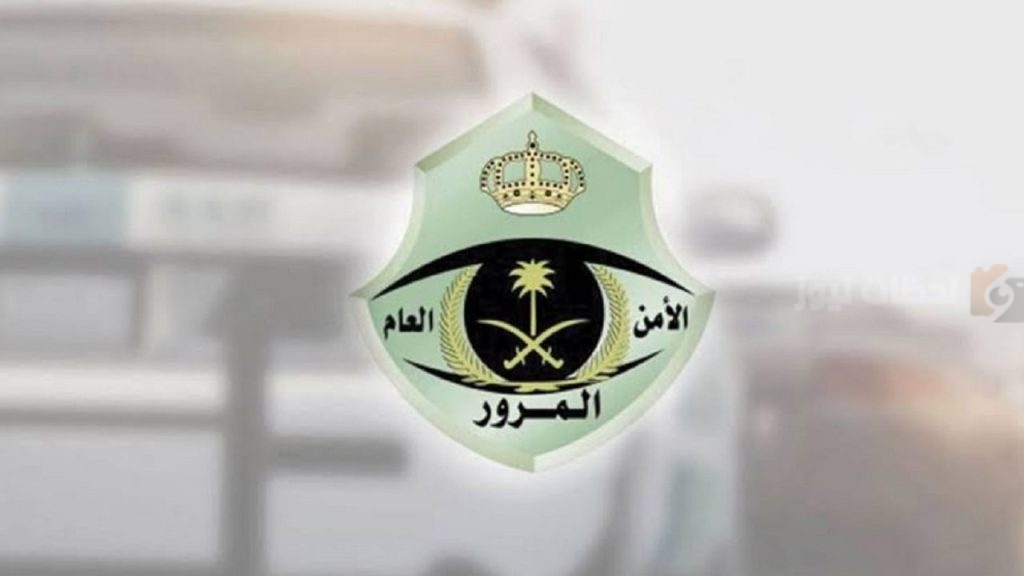 إدارة المرور