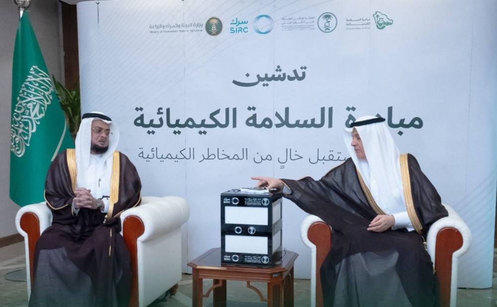 إطلاق منصة وطنية موحدة تعزز الرقابة على المواد الكيميائية لضمان السلامة العامة