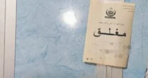 إغلاق وتشميع 17 منشأة طبية مخالفة بجرجا من قبل صحة سوهاج