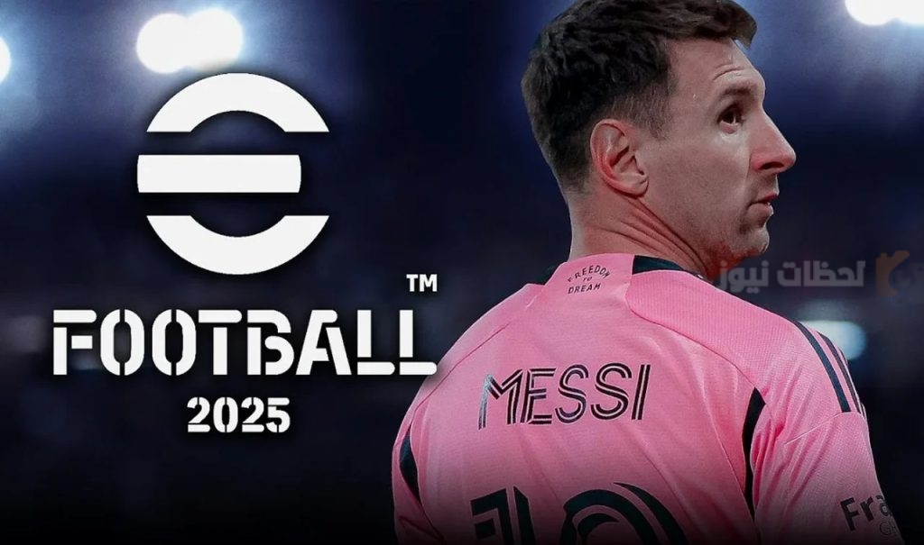 احصل على 1000 كوينز الآن في لعبة EFOOTBALL PES 2025 واستمتع بالمزايا الحصرية به