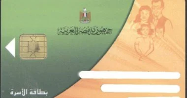 اطلع على الأوراق اللازمة لتجديد بيانات البطاقة التموينية ببورسعيد
