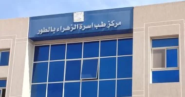 افتتاح مركز طب الأسرة بحي الزهراء في مدينة طور سيناء