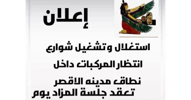 الأقصر تكشف عن تشغيل 15 شارعاً لتنظيم مواقف السيارات