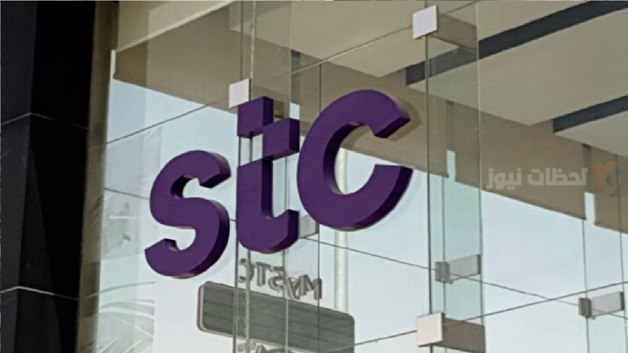 الإعلان عن 14 وظيفة شاغرة في شركة الاتصالات STC الإعلان عن 14 وظيفة شاغرة في شركة الاتصالات STC