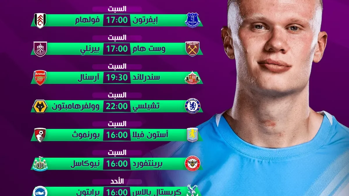 البريمرليج يعود من جديد مع الجولة العاشرة ومواعيد المباريات والقنوات الناقلة