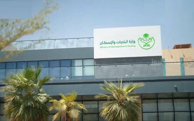 البلديات والإسكان
