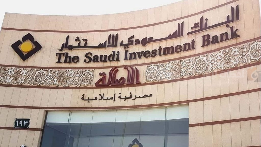 البنك السعودي للاستثمار