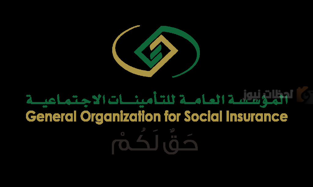 التأمينات الاجتماعية