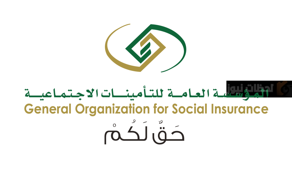 التأمينات الاجتماعية