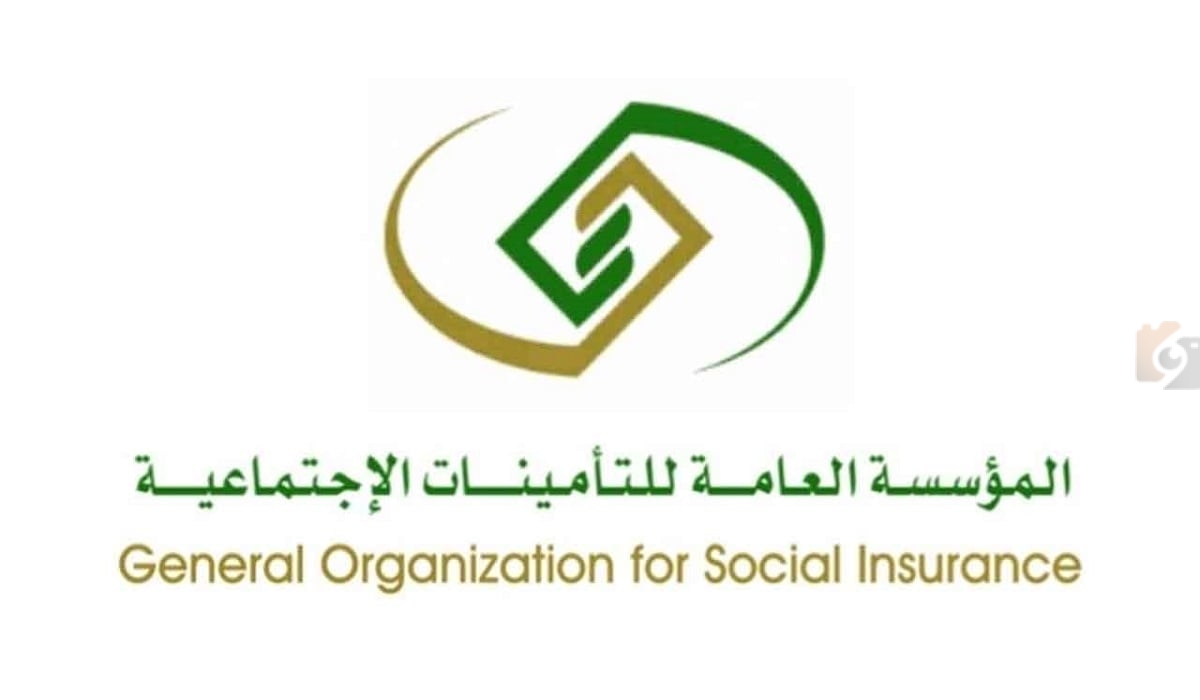 التأمينات الاجتماعية