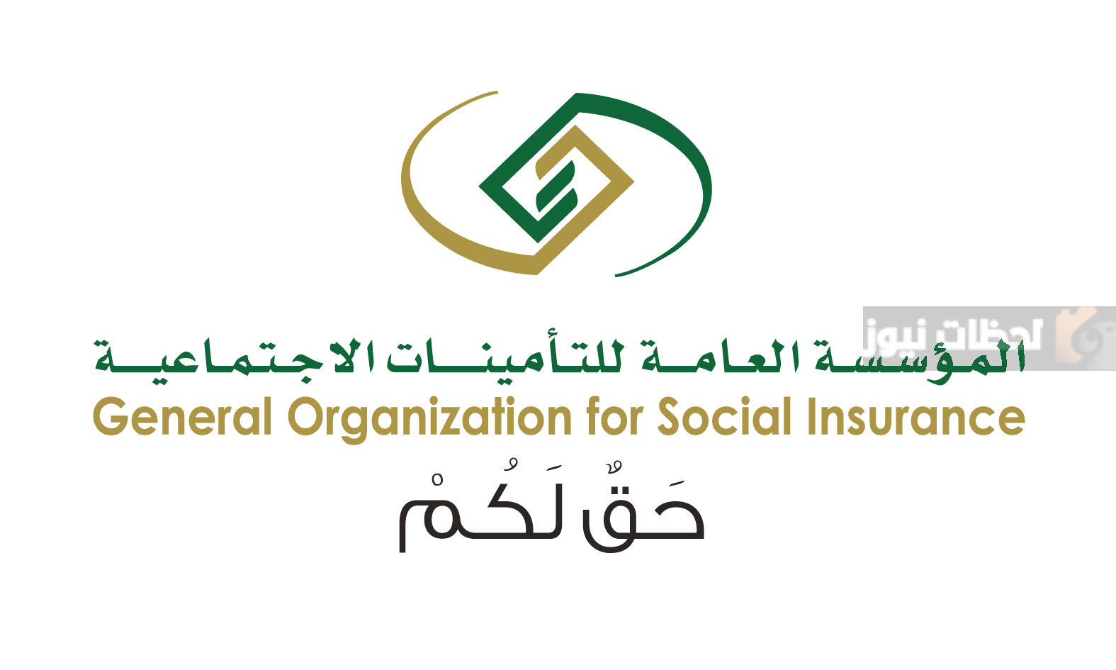 التأمينات الاجتماعية