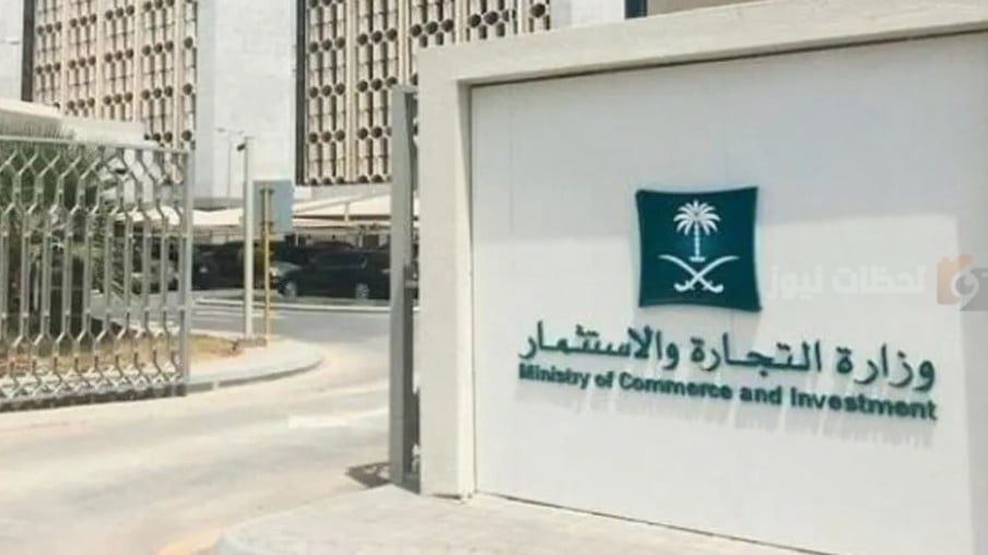 التجارة السعودية