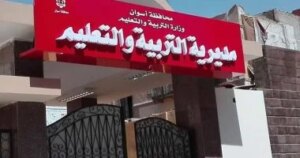 التربية بأسوان تفتح باب التقديم لوظيفة جديدة تعرف على المتطلبات