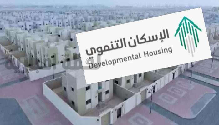 التسجيل في الإسكان التنموي للمطلقات والأرامل