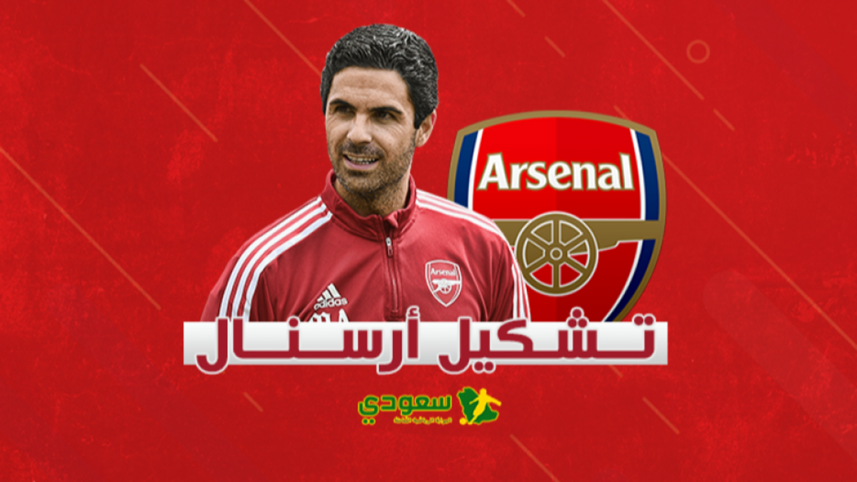 التشكيل الرسمي لارسنال لمباراة سندرلاند في الدوري الإنجليزي الممتاز