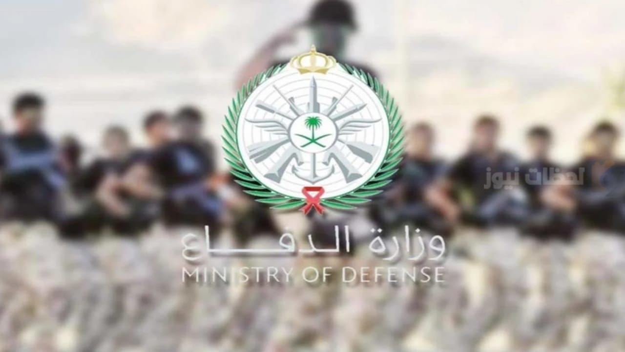 التقديم على وظائف وزارة الدفاع