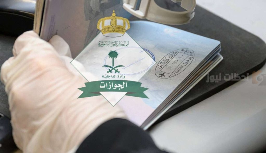 الجنسيات المعفاة من رسوم الإقامة في السعودية