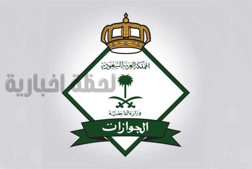الجوازات