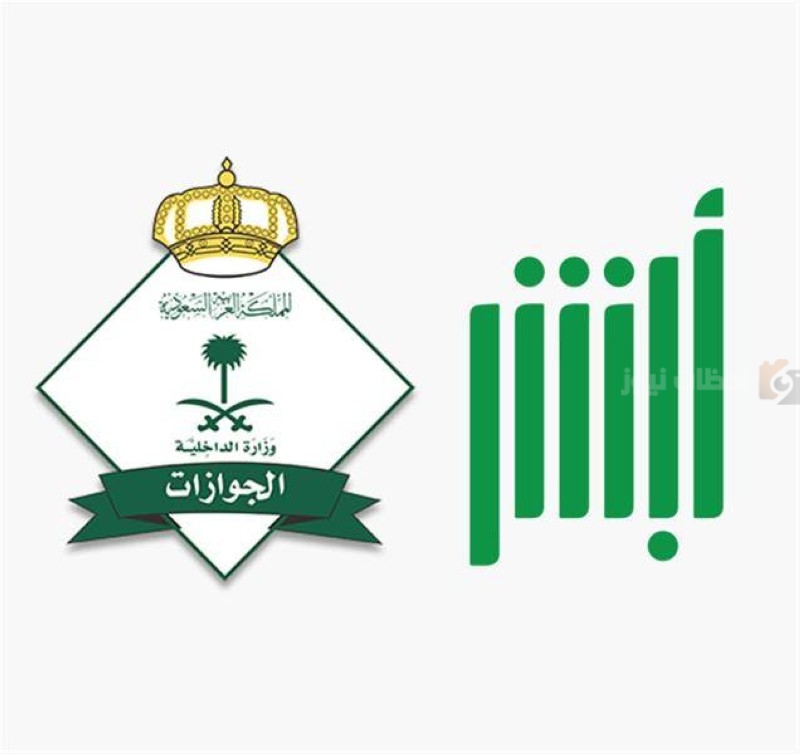 الجوازات