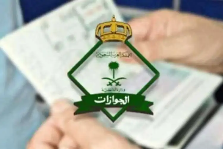 الجوازات