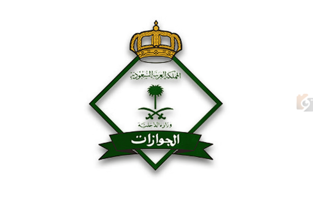 الجوزات
