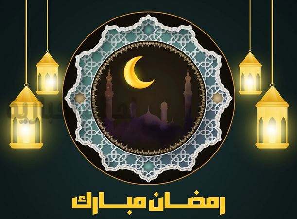 الحقي قبل رمضان