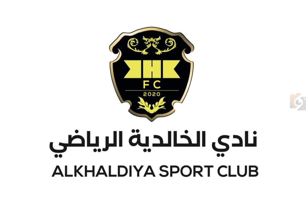 الخالدية