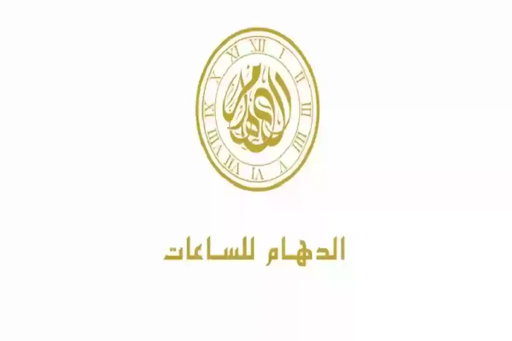 الدهام السعودية