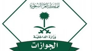 السفر بالهوية السعودية