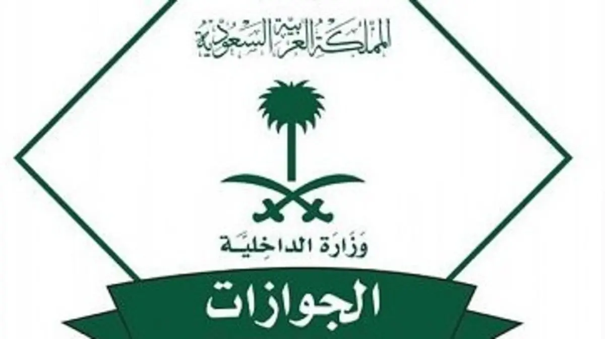 السفر بالهوية السعودية