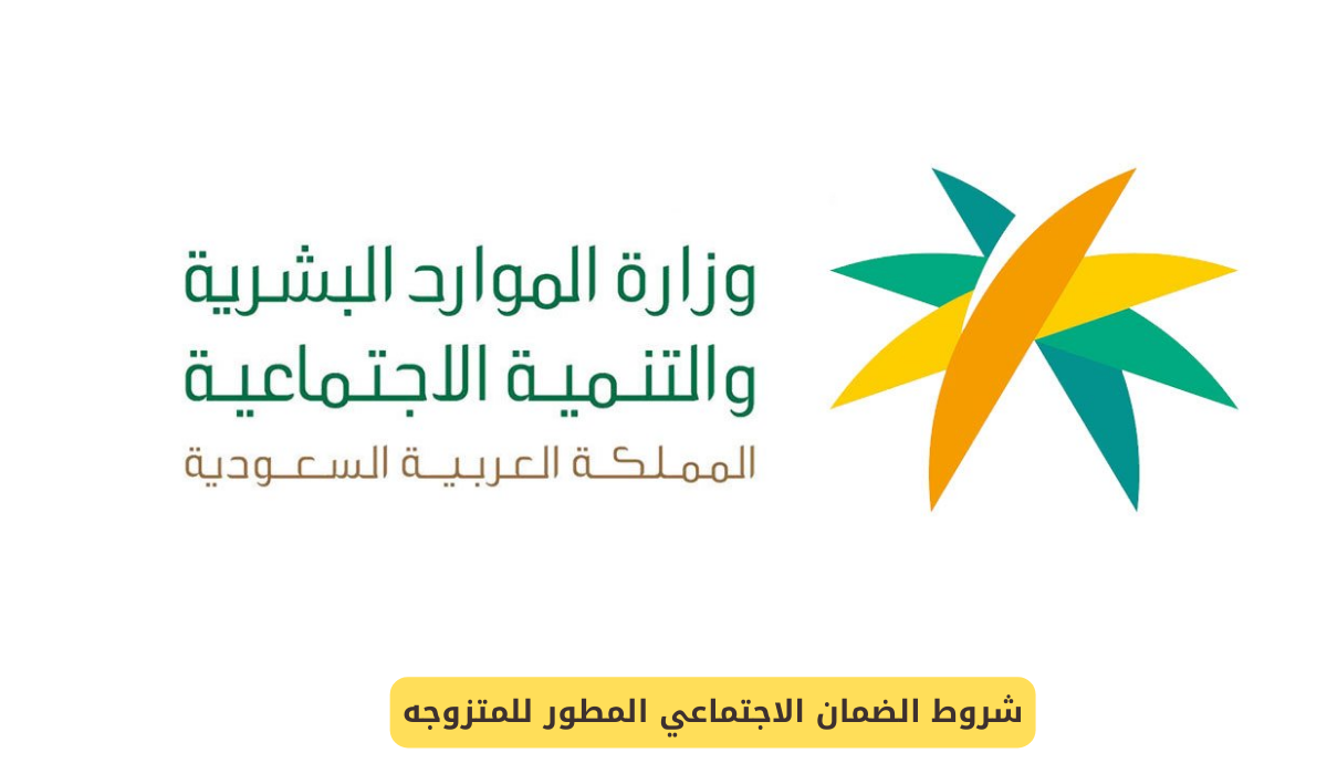 الضمان الاجتماعي الجديد للمتزوجة