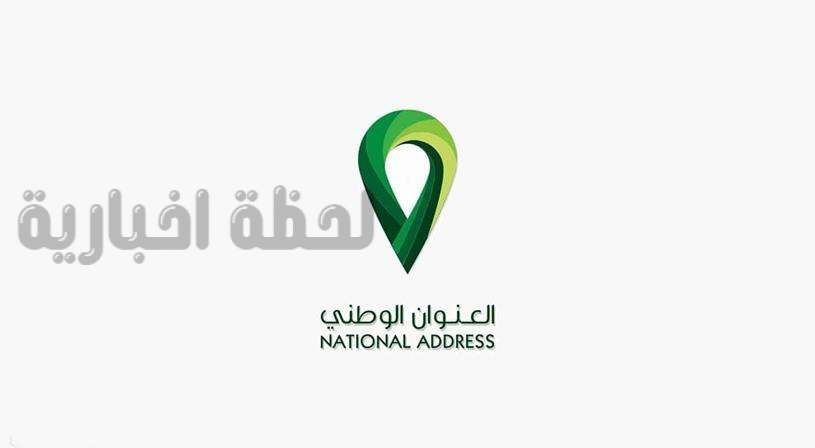 العنوان الوطني نفاذ
