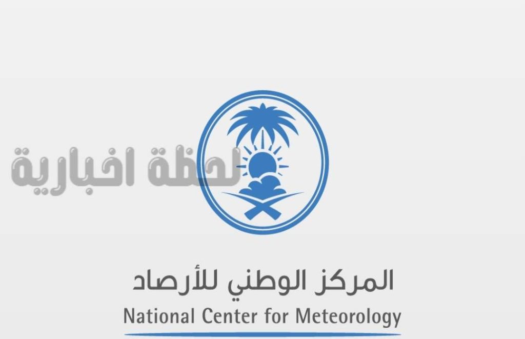 المركز الوطني للأرصاد