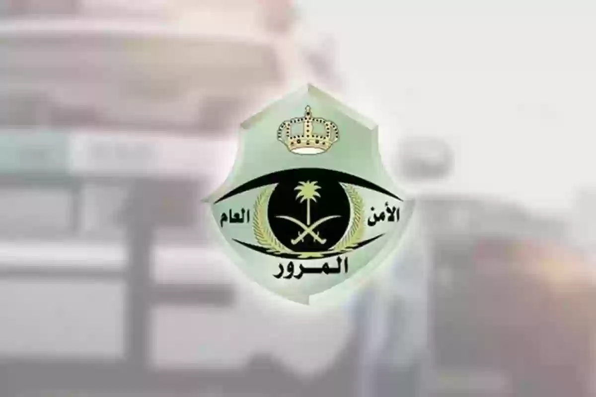 المرور