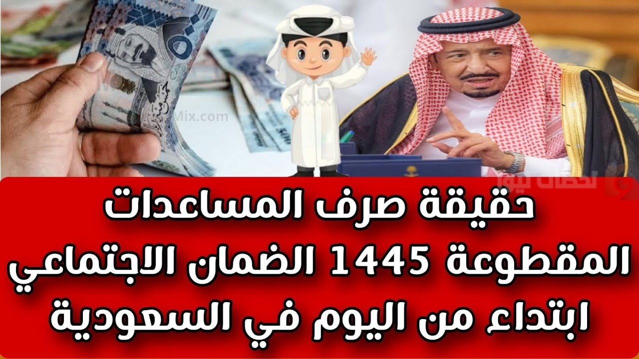 المساعدة المقطوعة لمستفيدي الضمان المساعدة المقطوعة لمستفيدي الضمان