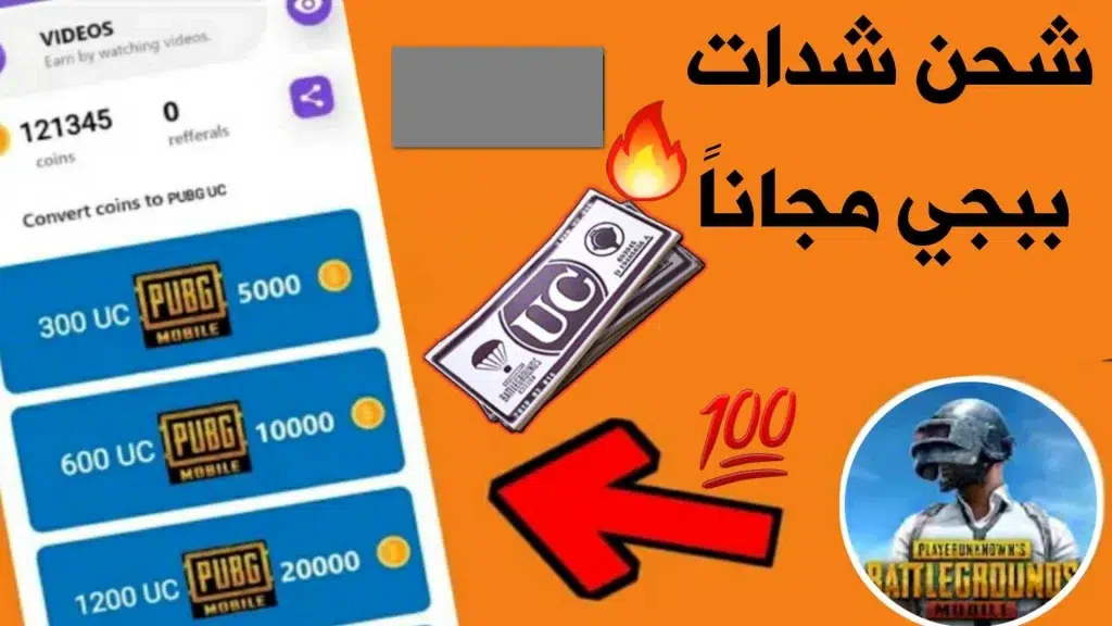 شحن شدات ببجي موبايل