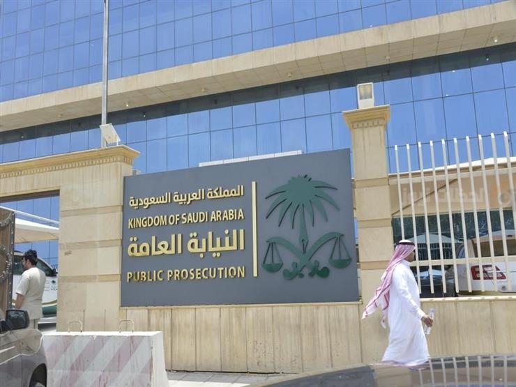 النيابة العامة