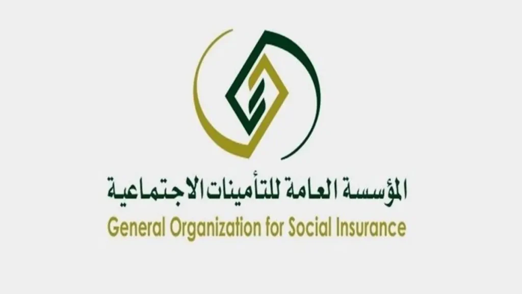 الهيئة العامة للتأمينات الاجتماعية