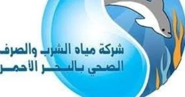 اليوم انطلاق مواعيد جديدة لخدمة العملاء بشركة مياه البحر الأحمر