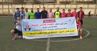 انطلاق النسخة 37 من كأس محافظ بني سويف بمشاركة 16 فريقًا في كرة القدم
