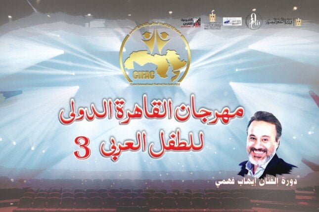 «لمختلف المراحل العمرية».. بدء الورش التدريبية لمهرجان القاهرة للطفل العربي