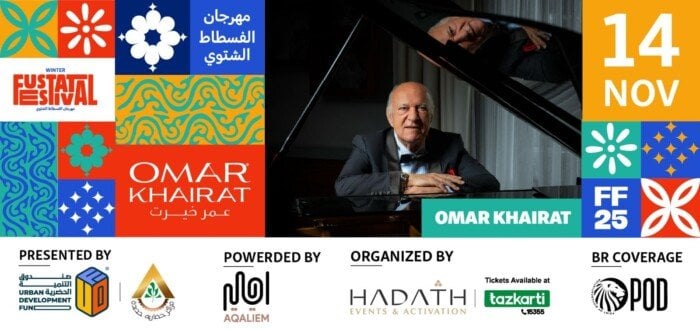 حفلات لعمر خيرت وآمال ماهر.. موعد انطلاق مهرجان حديقة تلال الفسطاط الشتوي