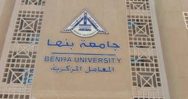 بدء تسجيل مقررات كلية التجارة جامعة بنها اليوم، تعرف على التفاصيل