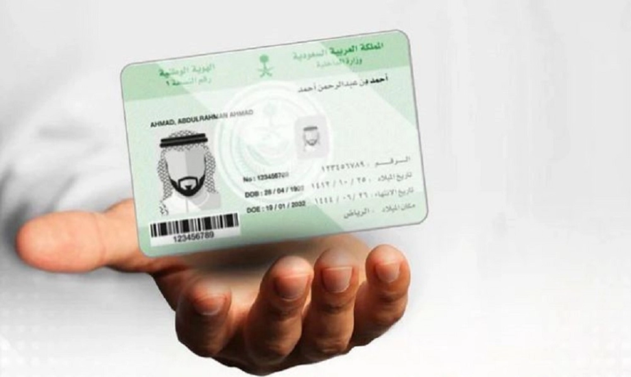 بطاقة الهوية الوطنية